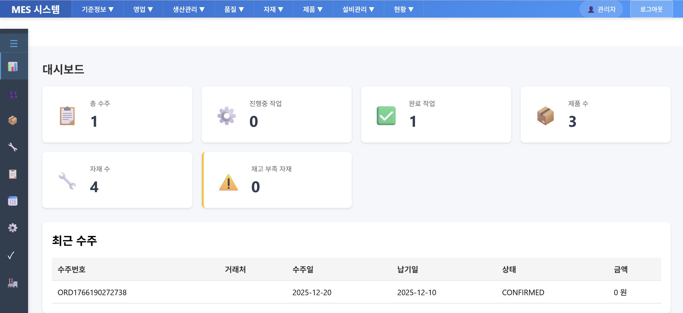 MES 통합관리시스템 화면예시
