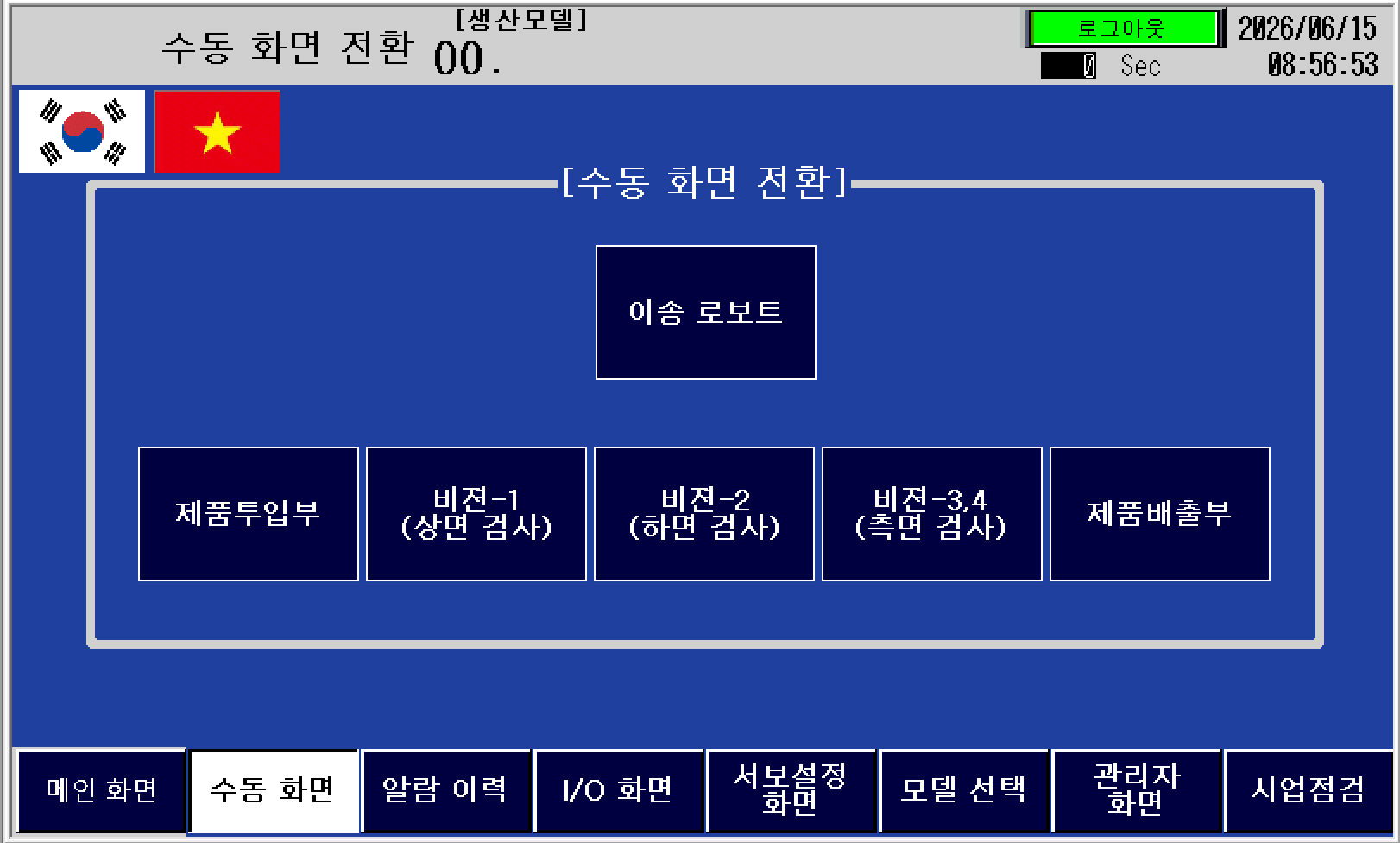 Touch 화면 및 언어변환 화면